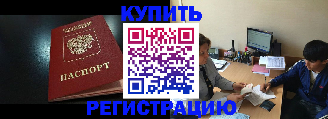 прописка регистрация в Реутове