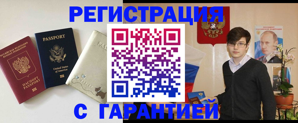 регистрация в Реутове