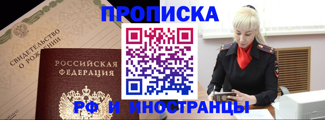 прописка штамп в Реутове